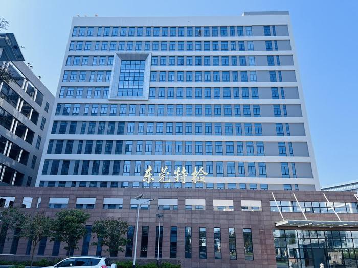 新宁广东省特种设备检测研究院东莞检测院实验室设备及配套服务项目